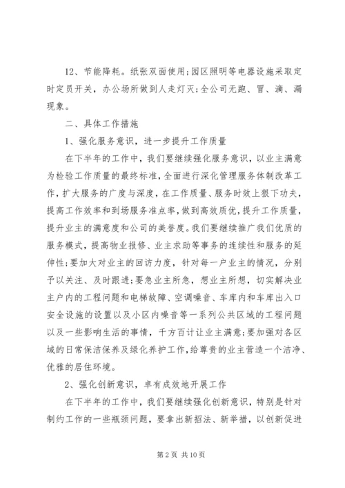 组建集团公司工作计划范文大全.docx