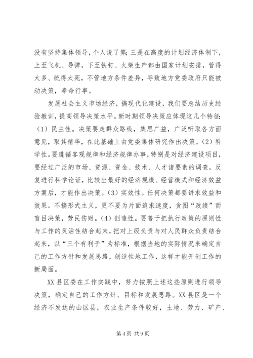 浅谈地方党委领导方式的转变.docx