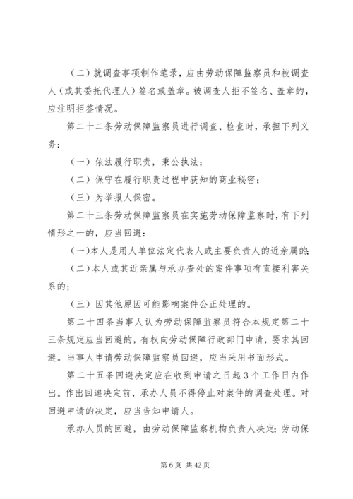 劳动和社会保障部关于实施《劳动保障监察条例》若干规定.docx