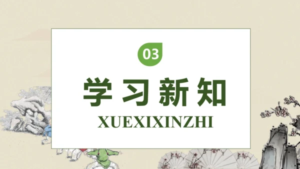 【核心素养】部编版语文五年级下册-1.古诗三首 第1课时（课件）
