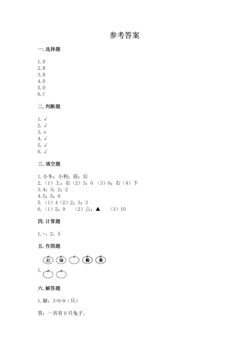 人教版一年级上册数学期中测试卷含答案【巩固】.docx