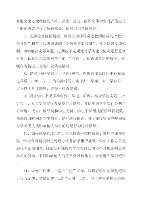 大学校园学风建设活动策划书3篇.docx