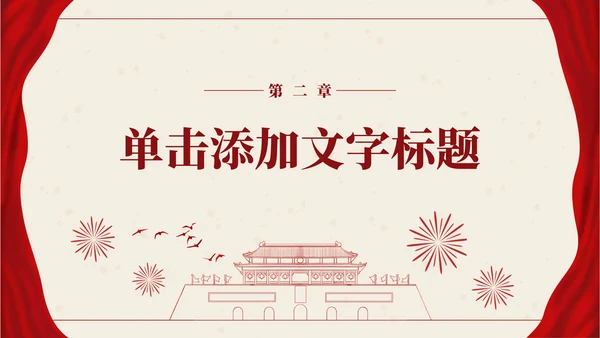 党政红色通用PPT模板