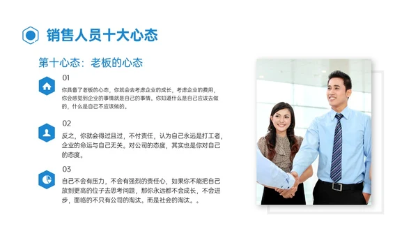 蓝色简约形状商务销售人员心态培训PPT模板销售培训