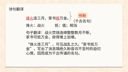 诗词五首春望课件PPT模板