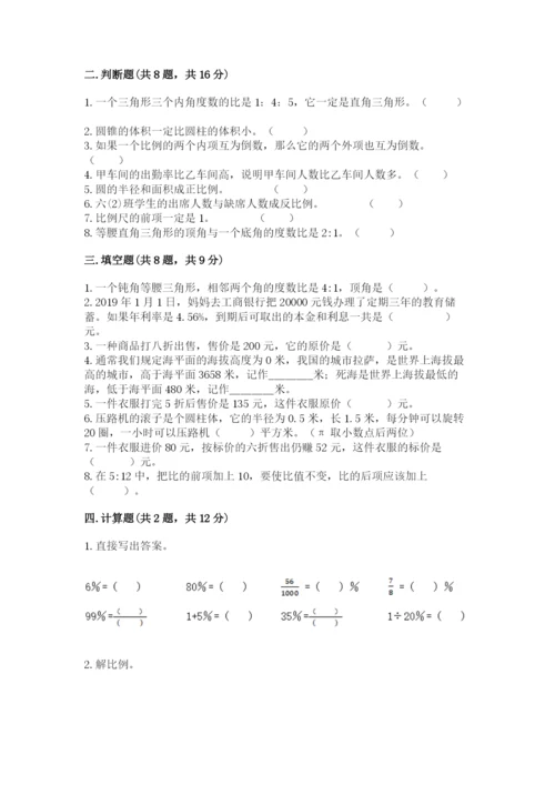 小升初数学期末测试卷附参考答案【满分必刷】.docx