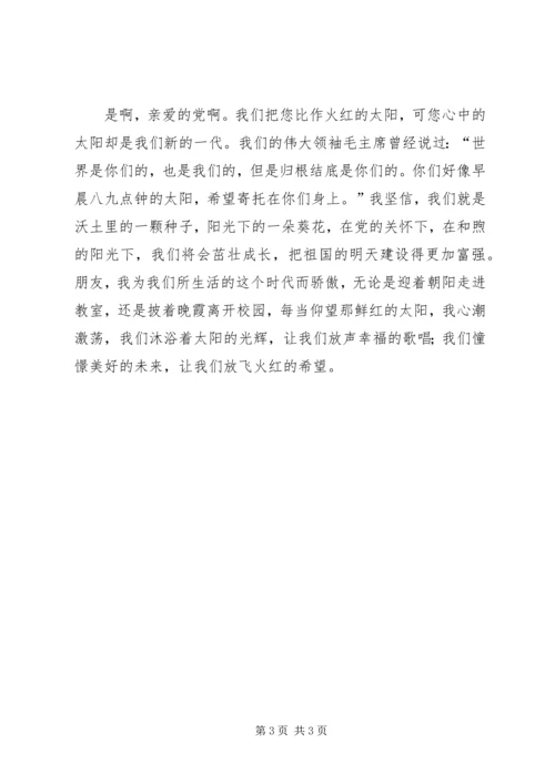 新时代,感党恩 (4).docx