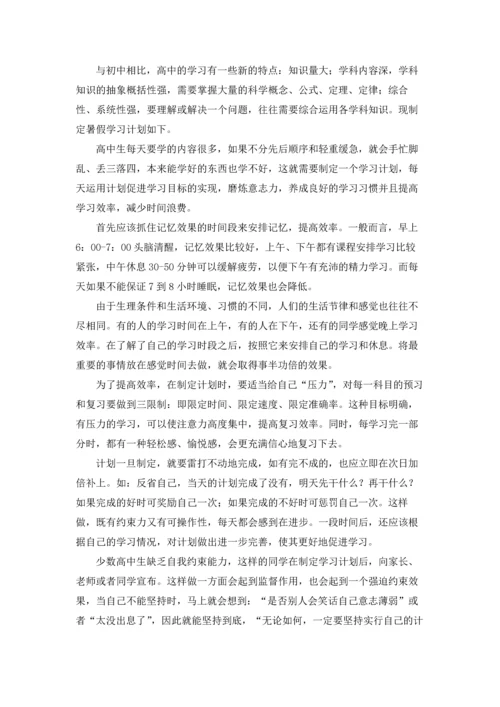 语文学习计划合集15篇.docx