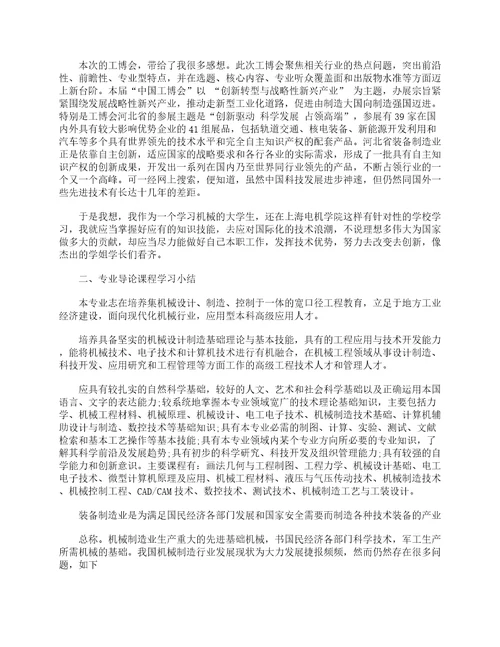 储配方案设计实训报告