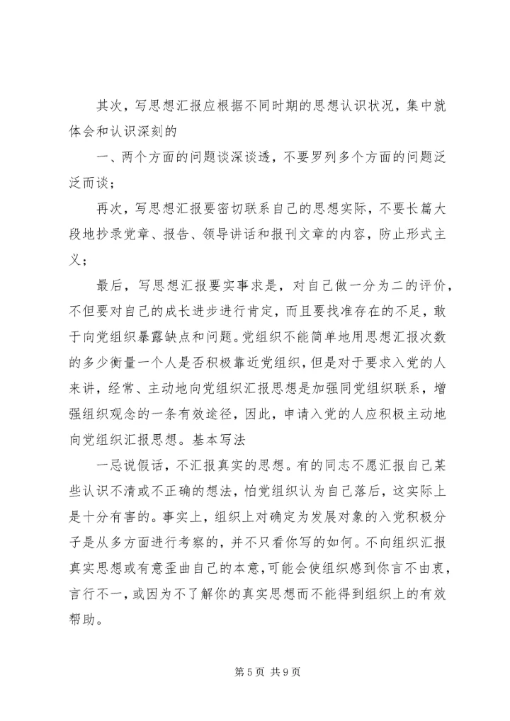 思想汇报的内容五篇_1.docx