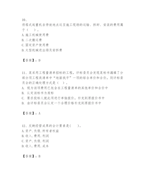 2024年一级建造师之一建建设工程经济题库及参考答案.docx