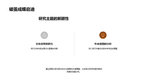 独特性视角下的文学研究