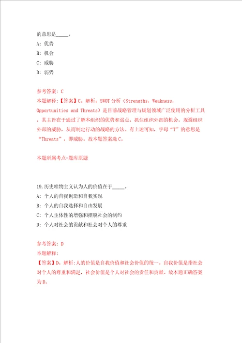 湖南省消防救援总队训练与战勤保障支队消防文员招考聘用模拟考试练习卷及答案8