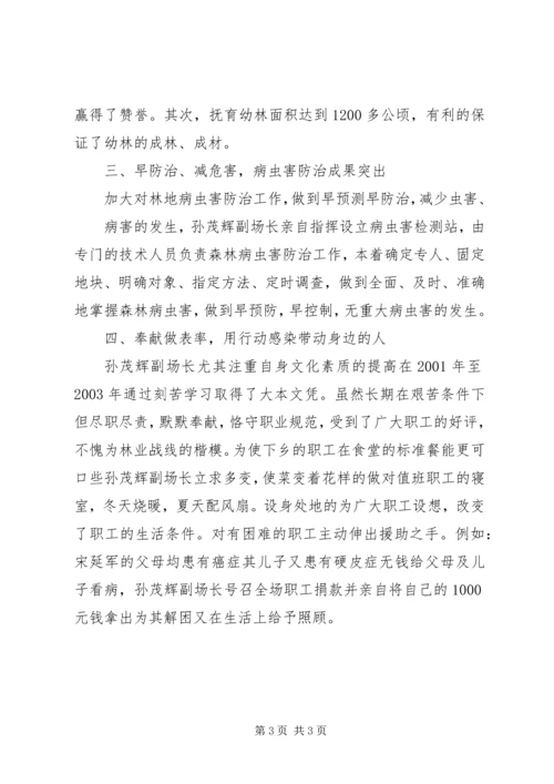 学习孙茂辉同志先进事迹的感想 (5).docx