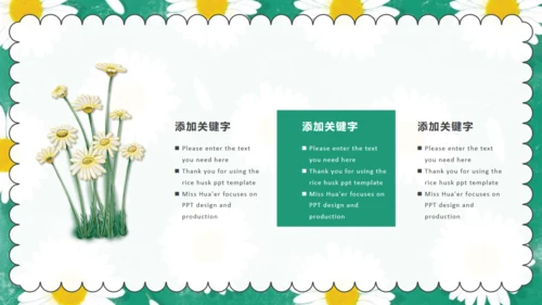 清新小雏菊教育培训小菊花通用PPT公开课件