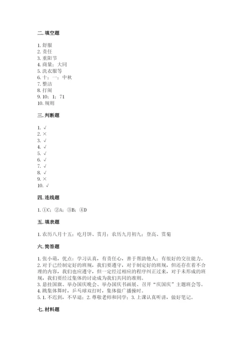 部编版二年级上册道德与法治期中测试卷附参考答案（基础题）.docx