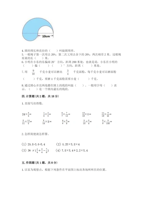 小学六年级数学上册期末卷（各地真题）word版.docx