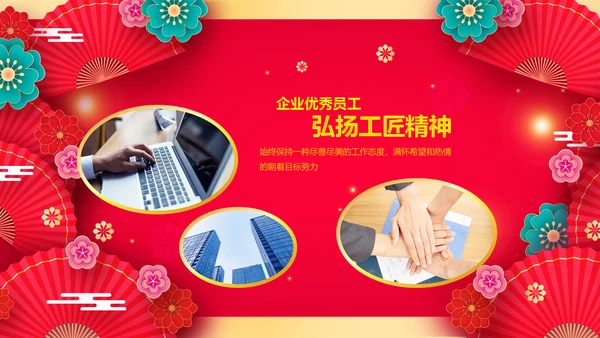 兔年会新年联欢晚会开门红PPT