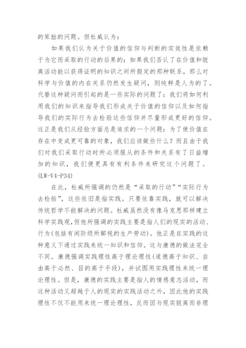 再论杜威在哲学上的“哥白尼式的革命”论文.docx