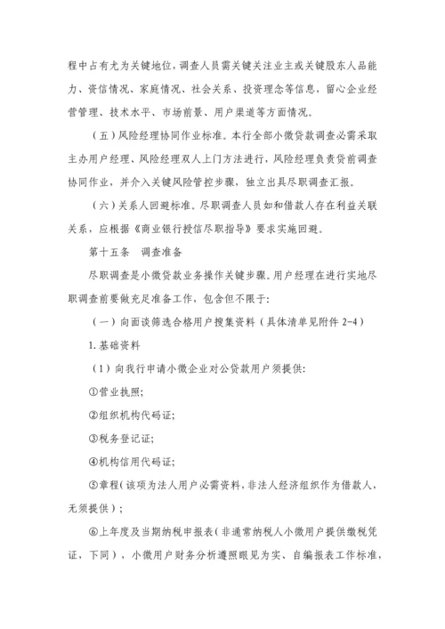 附江苏长江商业银行小微企业贷款业务操作规程试行模板.docx