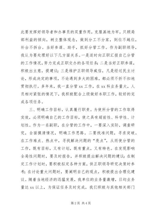 当好助手的感想 (3).docx