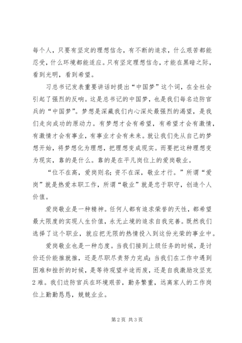 坚定理想信念演讲稿与坚定理想信念的发言材料 (5).docx