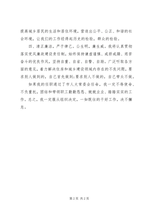 住房和城乡建设局局长任前承诺书.docx