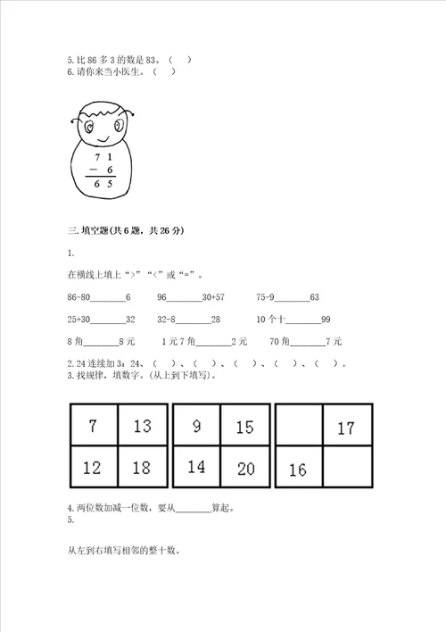 北师大版一年级下册数学第五单元加与减二测试卷附完整答案全优