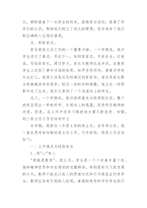 初三班主任工作总结初中.docx