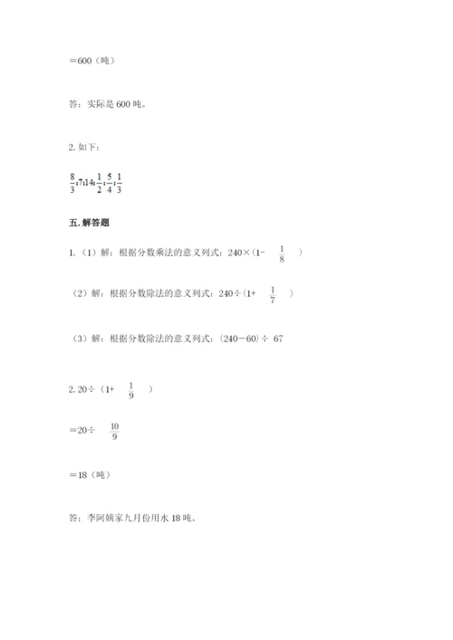 冀教版五年级下册数学第六单元 分数除法 测试卷附答案（研优卷）.docx