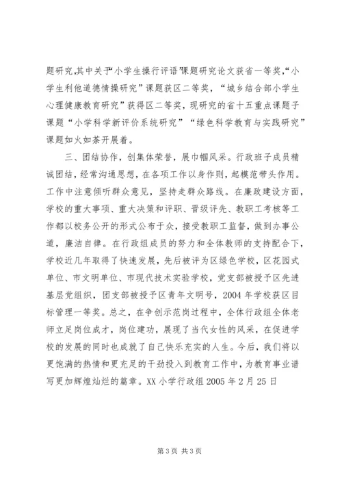 争创巾帼文明示范岗申报材料.docx