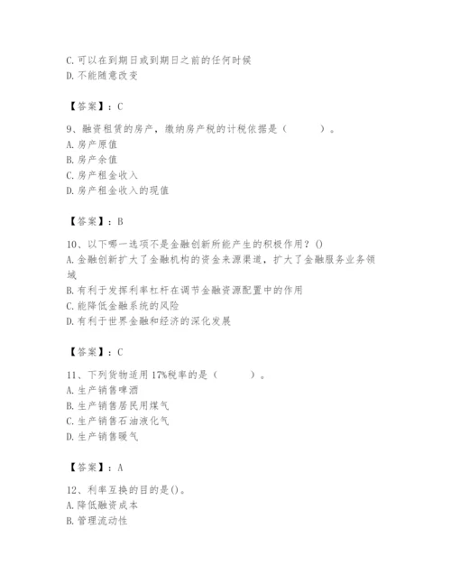 2024年国家电网招聘之经济学类题库含答案【精练】.docx