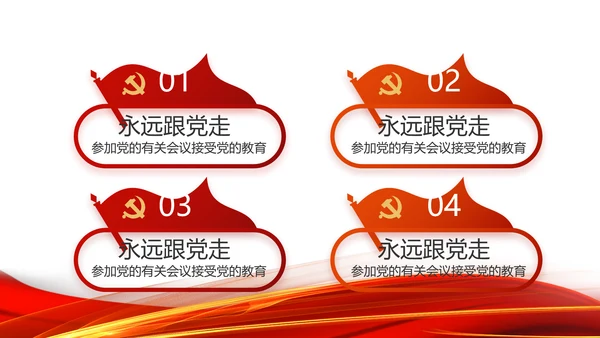 红色党支部工作总结汇报动态PPT党课