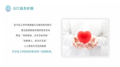 蓝绿色商务风手卫生品管圈培训动态PPT品管圈医疗质量管理品管圈