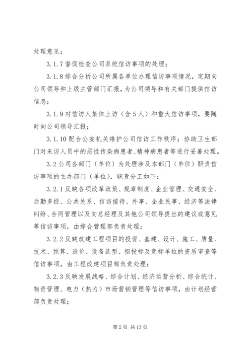 信访工作管理办法 (5).docx