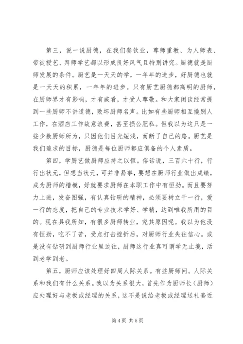 学习烹饪心得体会.docx