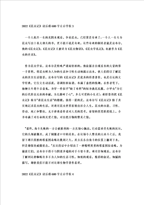 2022昆虫记读后感600字左右初中5篇
