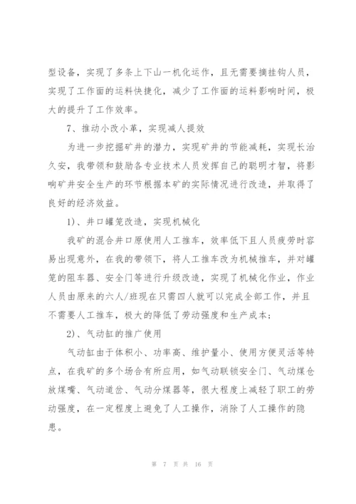 技术员个人工作总结五篇.docx