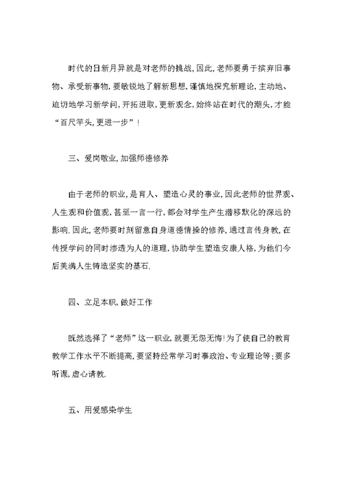 教师学习心得体会合集六篇