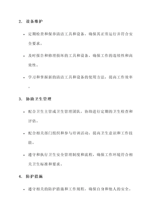 保洁员的工作责任书