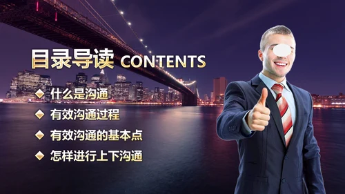有效沟通技巧企业管理入职培训PPT模板