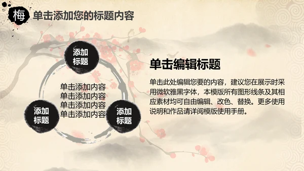 视频开头中国风水墨梅花动态PPT模板