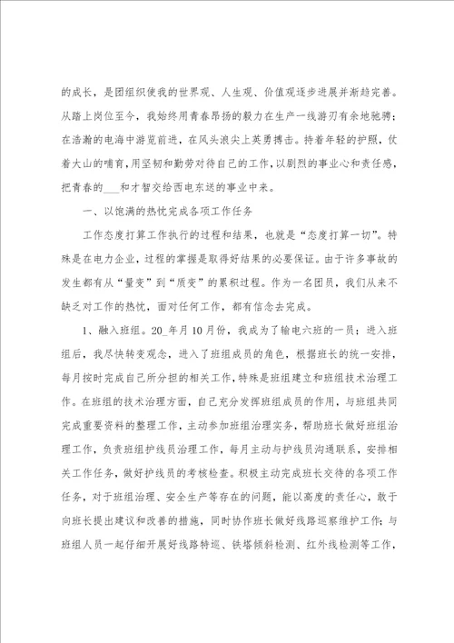 团员的个人总结7篇