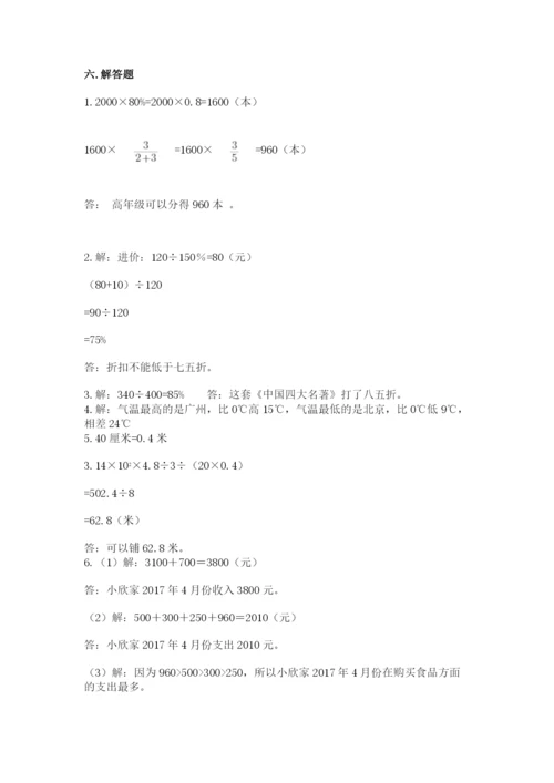 六年级下册数学期末测试卷附答案【预热题】.docx