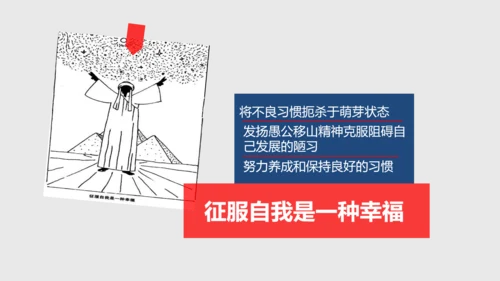 让优秀成为一种习惯主题教育班会PPT课件