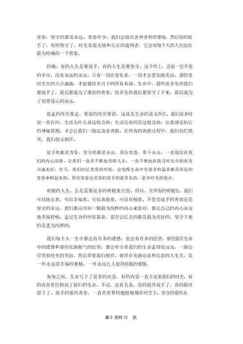 优秀高中作文集合九篇 1