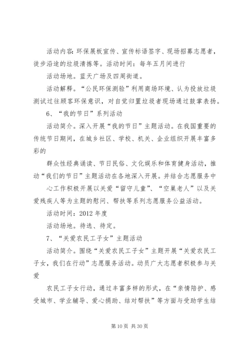 篇一：社区志愿者服务活动工作计划.docx