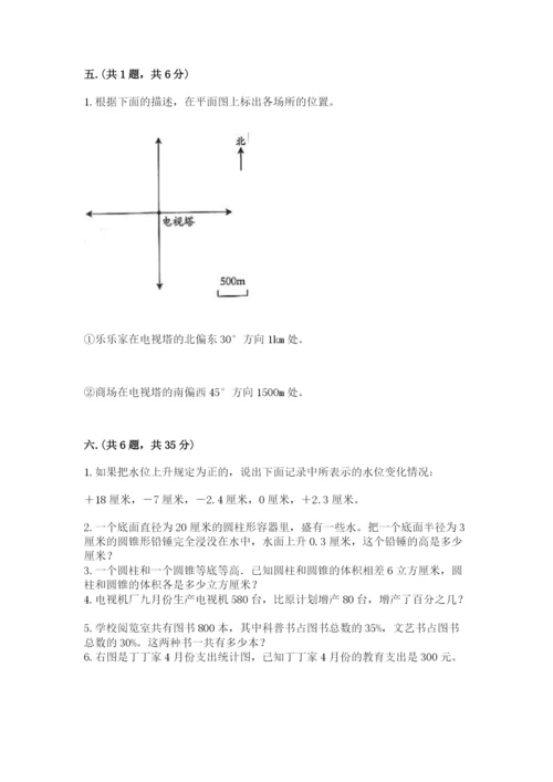 青岛版数学小升初模拟试卷附参考答案（满分必刷）.docx