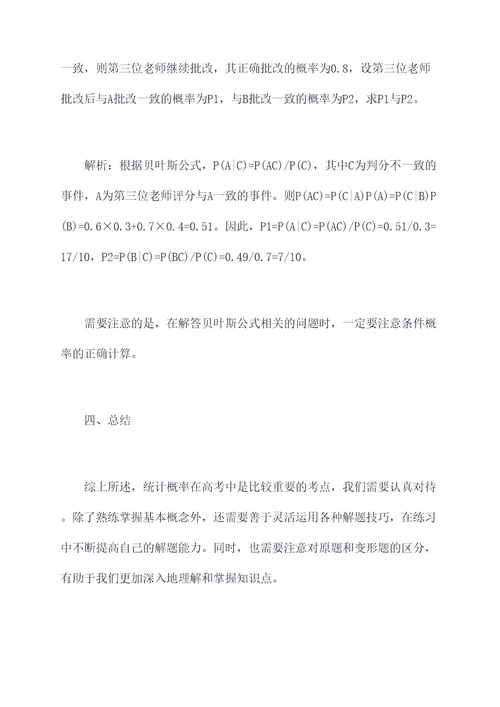 统计概率高考题解题技巧