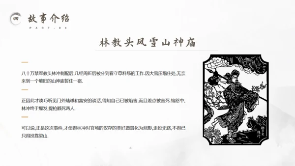 古典名著《水浒传》读书笔记通用PPT